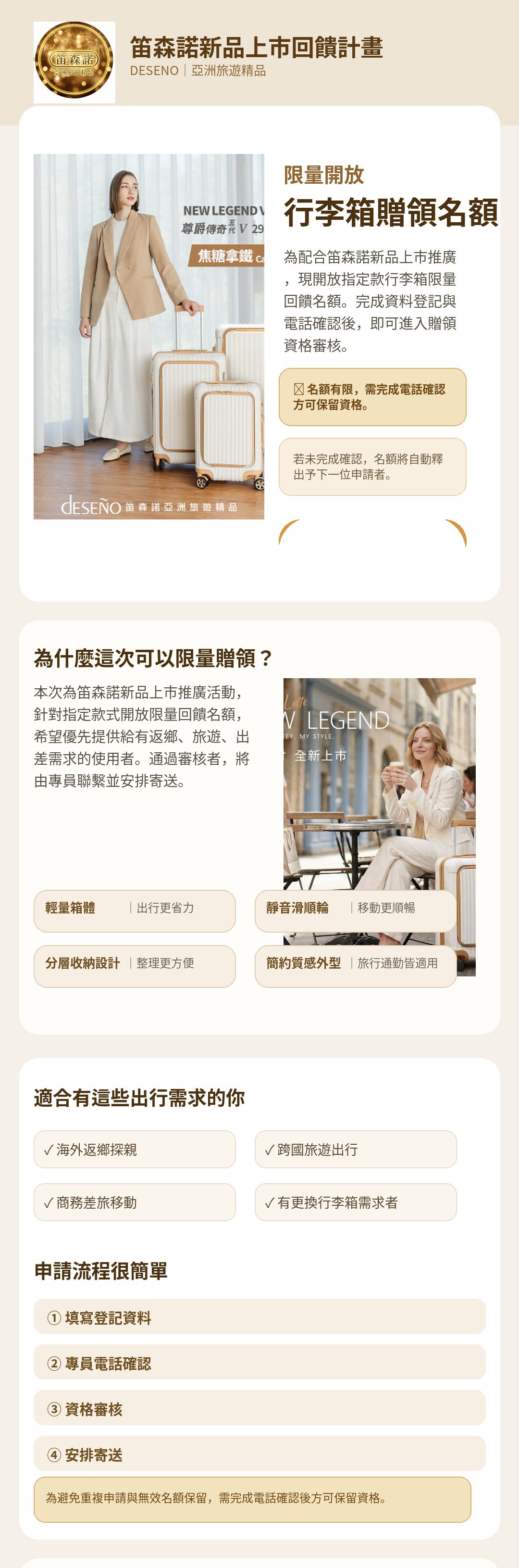 笛森諾新品上市回饋計畫